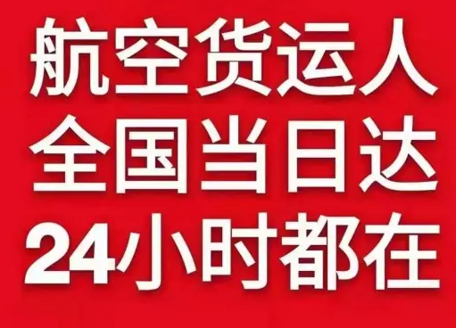 石家庄正定航空快运货物、航空货运:物流行业各岗位招聘